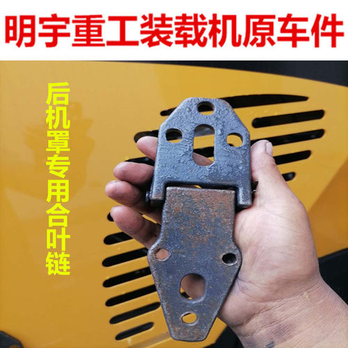 明宇铲车928z/918/930/938/932/940原车专用后机罩合叶链液压顶杆