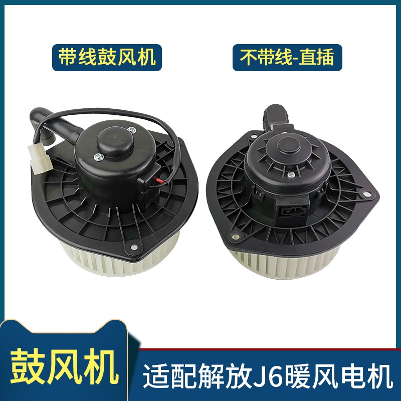 适配解放j6p暖风电机带叶轮总成原厂解放j6空调鼓风机马达阻配件