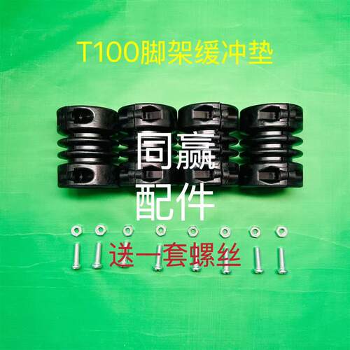 植保机零配件 T100/T70P/T70/T60/T50/T40/T30脚架缓冲垫/固定夹