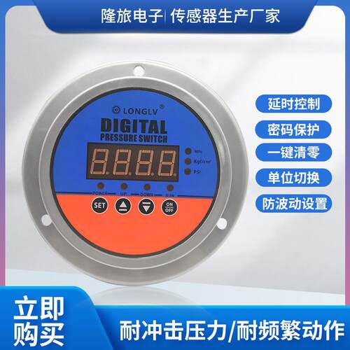 隆旅YL-818Z轴向数显电接点压力表液油水气真空正负压开关控制器