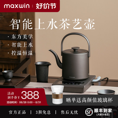 maxwin自动上水电热水壶 智能保温电热水壶 星空灰电热水壶 泡茶