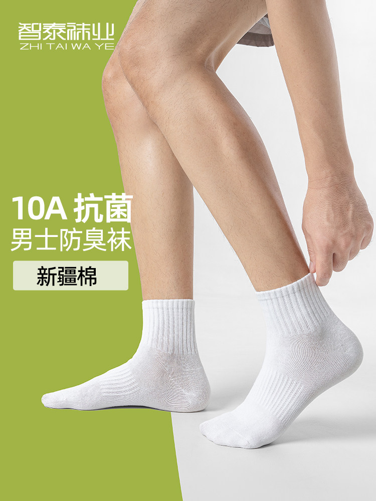 纯色中筒袜100%纯棉四季基础款男士不起球吸汗简约抗菌运动白袜子