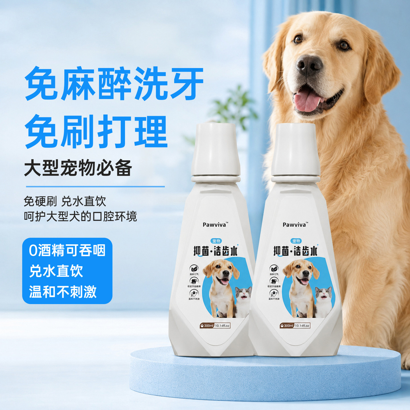 pawviva宠物洁齿漱口水猫狗通用