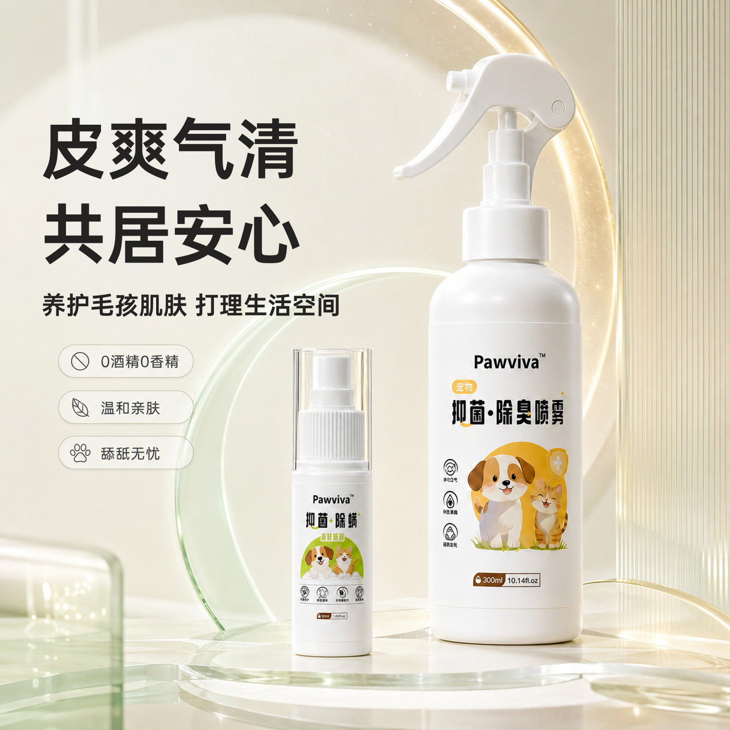 宠物家用除螨除臭生物酶喷雾