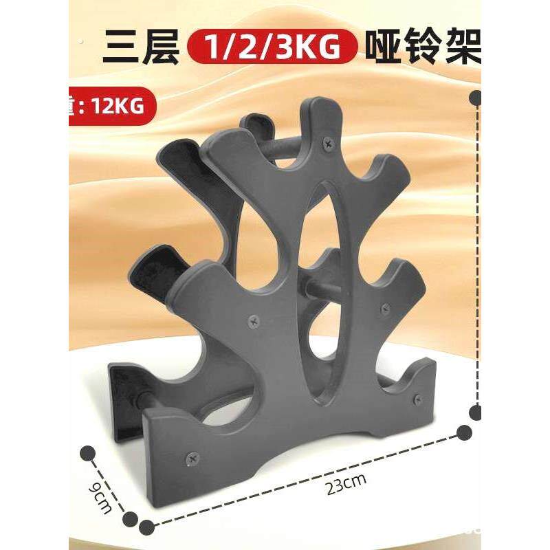 哑铃架子家用三层哑铃小支架收纳健身用女士男士锻炼器材