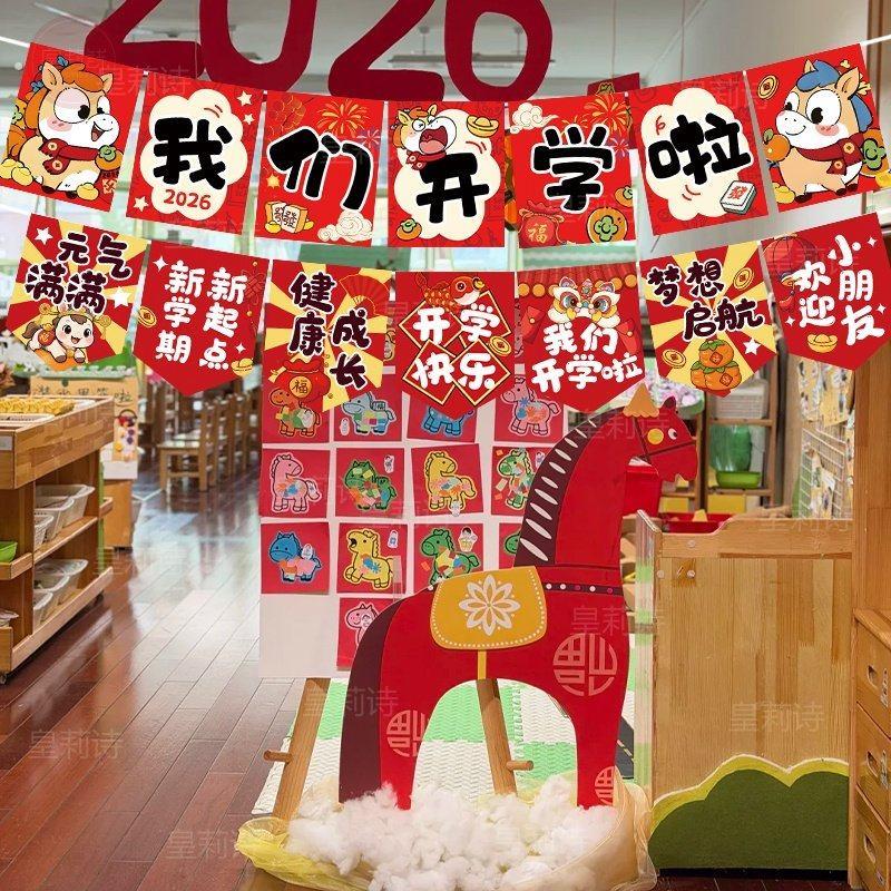 开学仪式感教室装饰小挂旗幼儿园仪式氛围感拉旗帆布条场景拍照道