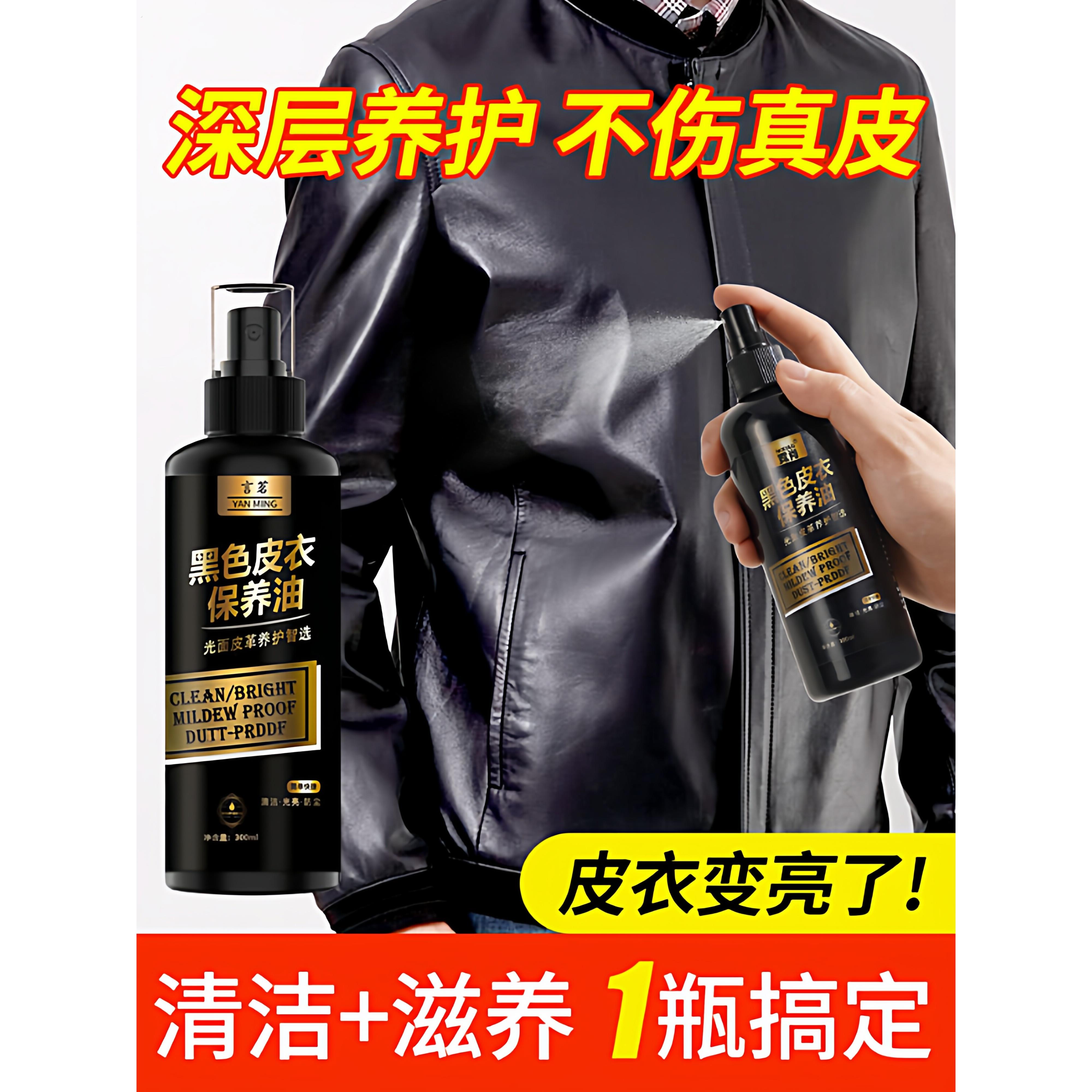皮衣油护理保养油真皮黑色专用清洁剂皮夹克去污清洗去污无色专用