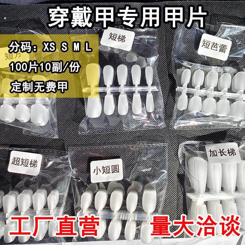 穿戴甲甲片专用美甲片超薄无痕磨砂免刻磨美甲店延长甲假指甲盒装