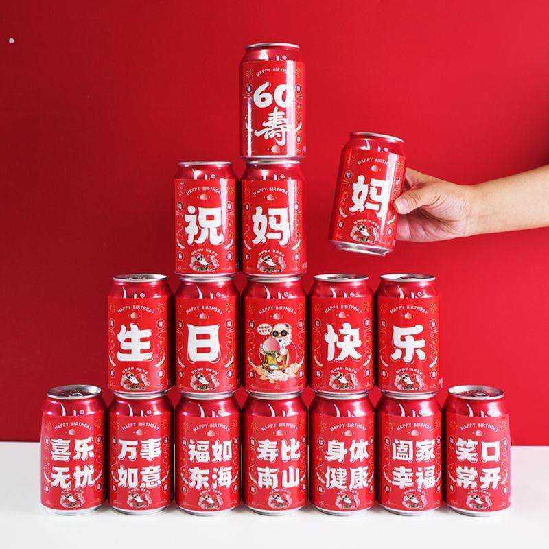 过寿场景布置祝寿可乐贴纸生日老人寿宴装饰6080大寿父母寿辰礼物