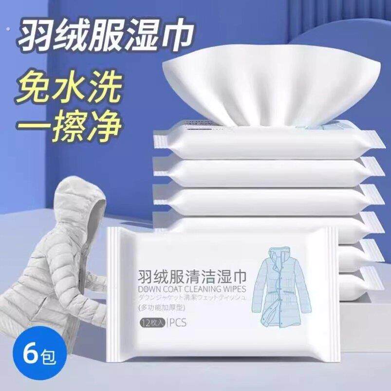 羽绒服清洁湿巾免洗强力去污白色衣物清洁湿纸巾家用干洗污渍专用