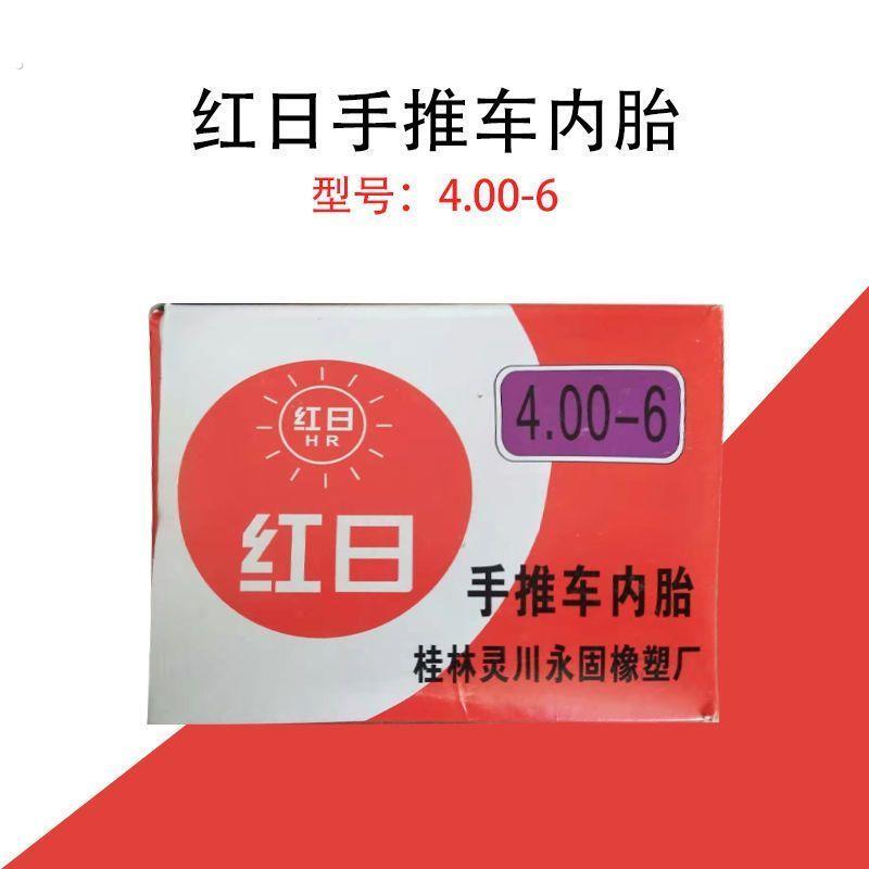 红日400-6内胎弯嘴车胎仓库车微耕机手推车老虎车平板车轮胎 4.00