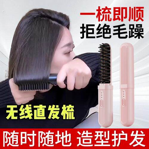 无线直发梳便携负离子电动不伤发卷发棒夹板干湿两用蓬松美发神器