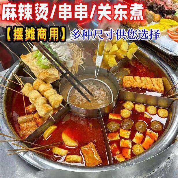 摆摊麻辣烫锅 不锈钢麻辣烫锅格 关东煮九宫格 牛杂锅串串锅隔片
