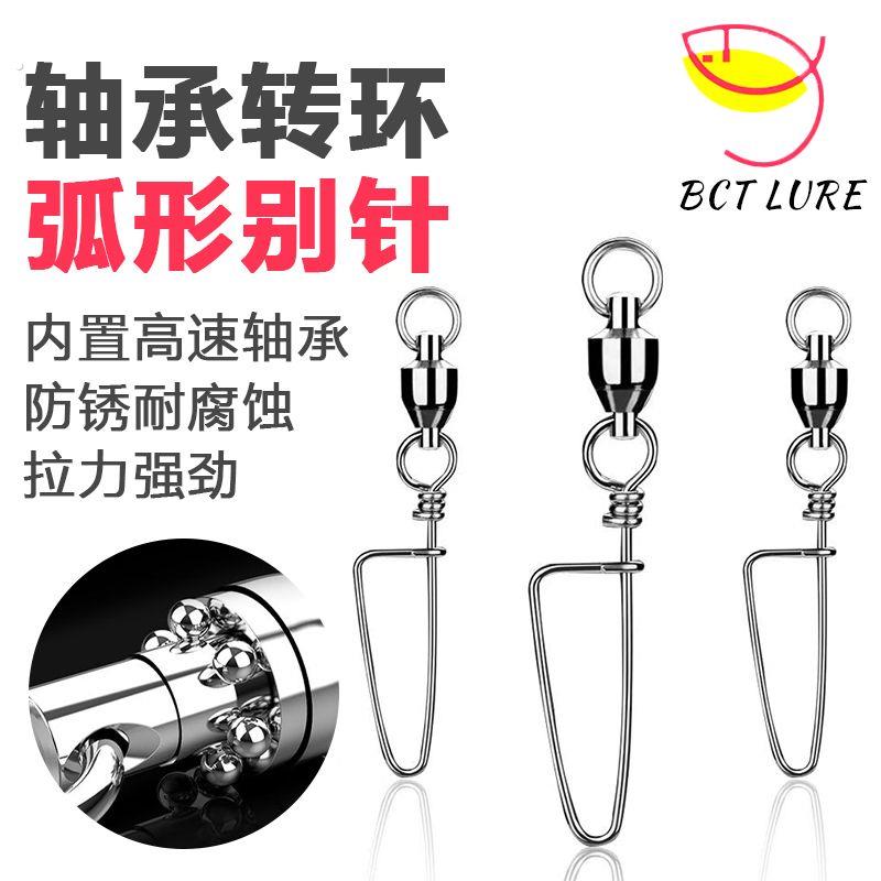 轴承转环弧形别针不锈钢连接器旋转八字环海钓大物别针线组连接环