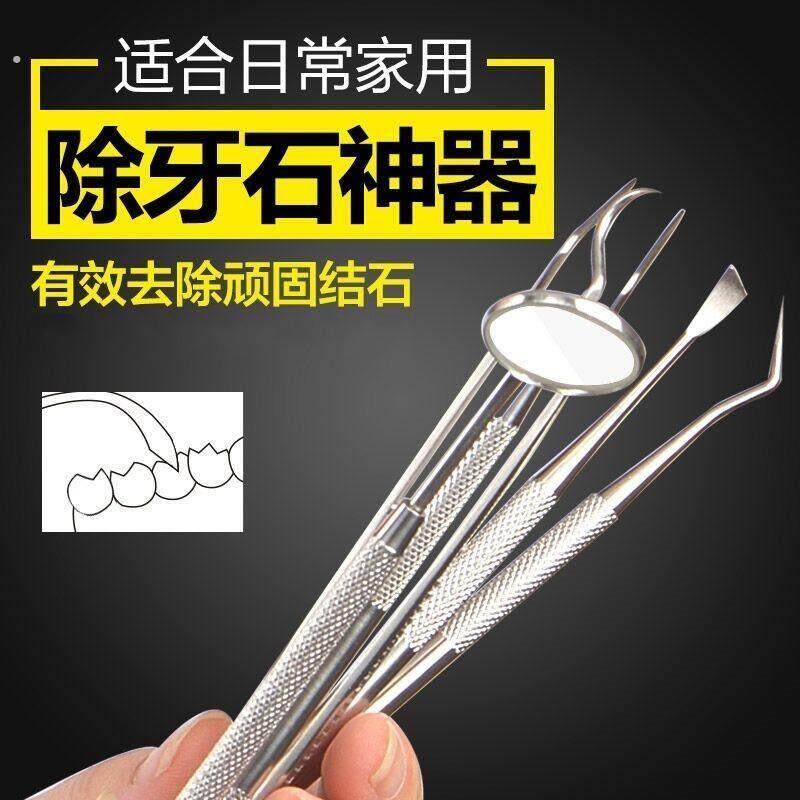 牙齿口腔工具去除牙结石去牙垢清洁牙齿牙钩子口腔镜剔牙器刮舌器