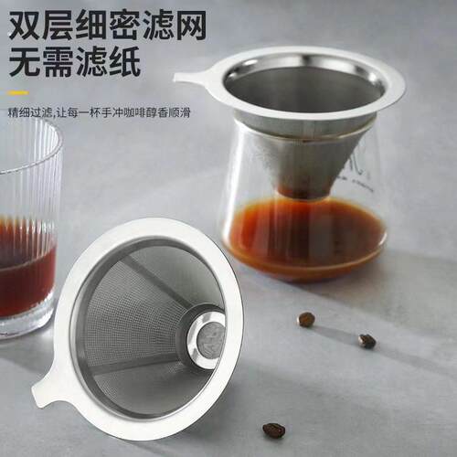 304不锈钢咖啡过滤器1200目手冲咖啡过滤漏斗双层免滤纸茗茶滤网