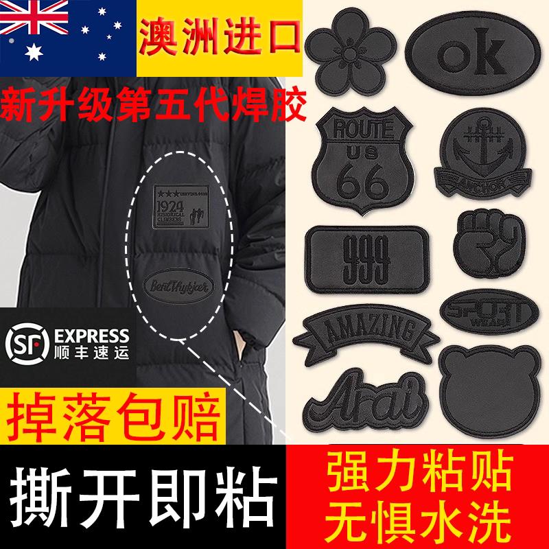 免缝黑色补丁贴自粘衣服皮衣专用刺绣贴布羽绒服破洞无痕修补布贴