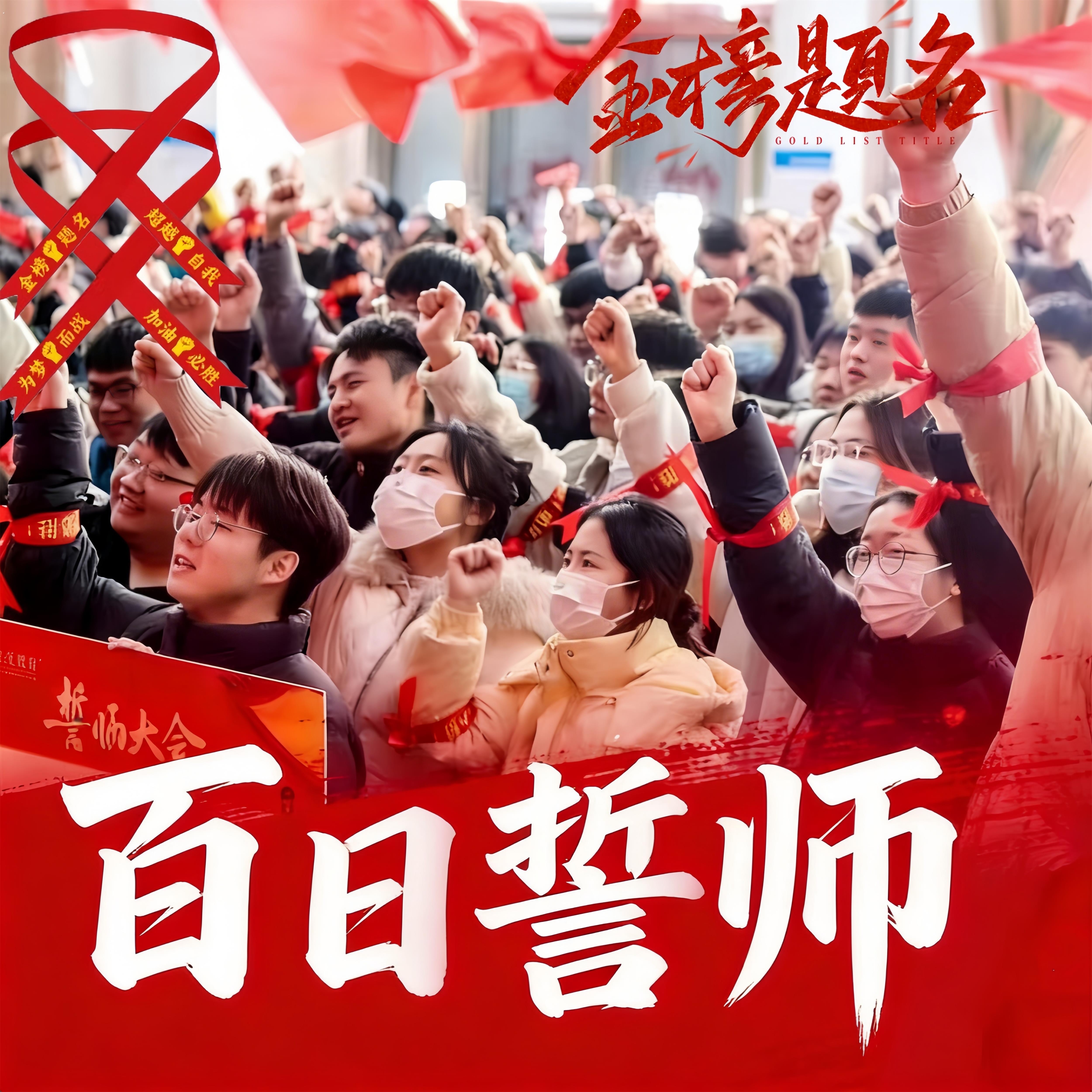 百日誓师大会道具中考装饰高考头饰腕带加油牌物料启动会宣誓冲刺