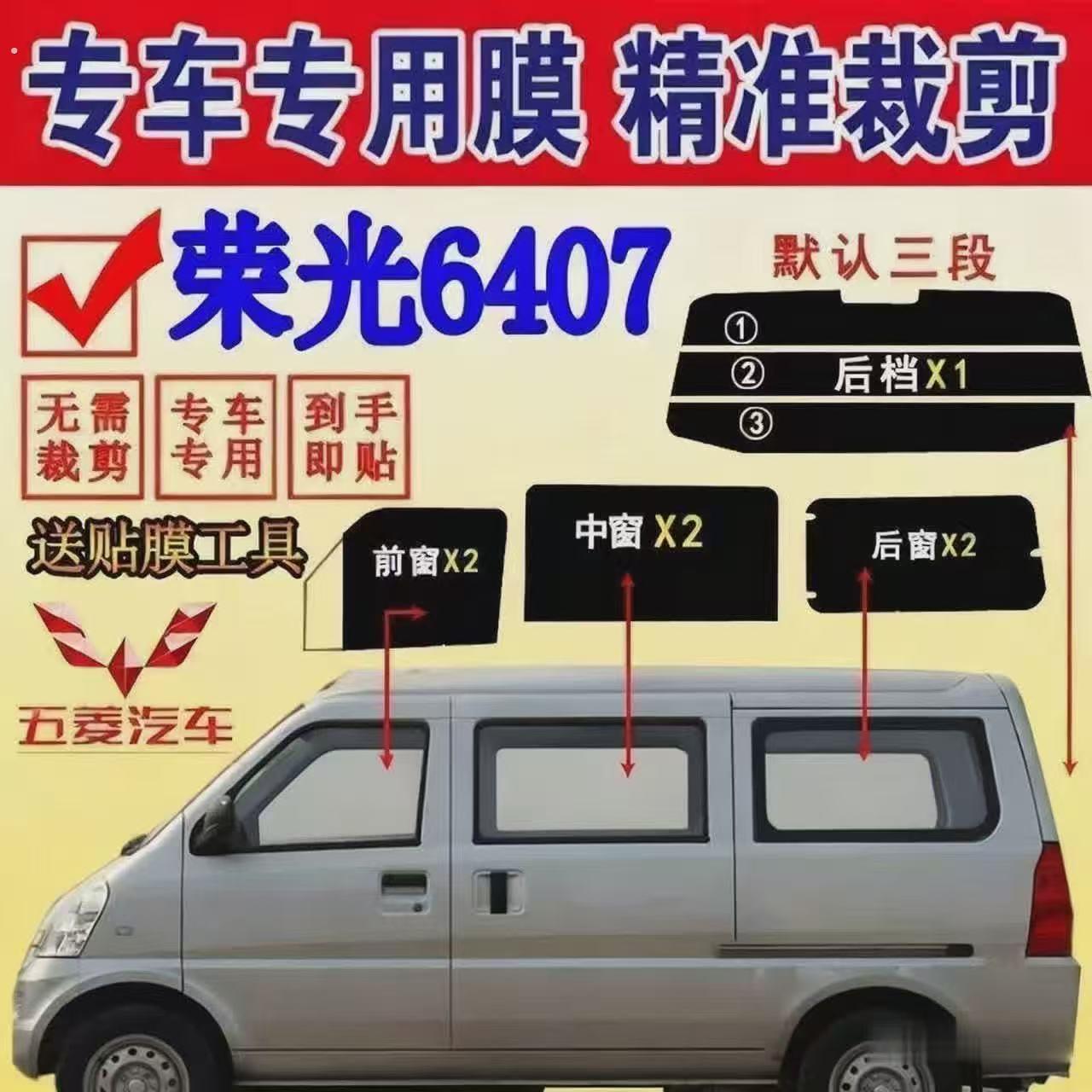 厢型车汽车五菱荣光车窗贴隐私黑色汽车玻璃自贴全车隔热