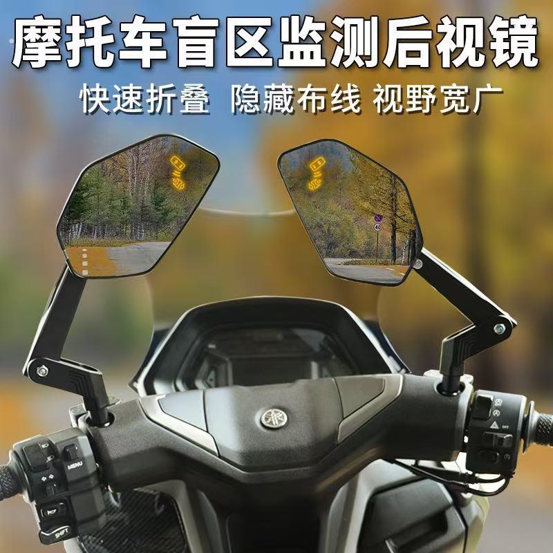 雷达后视镜摩托车改装新款定风翼后视镜带雷达通用大视野反光镜