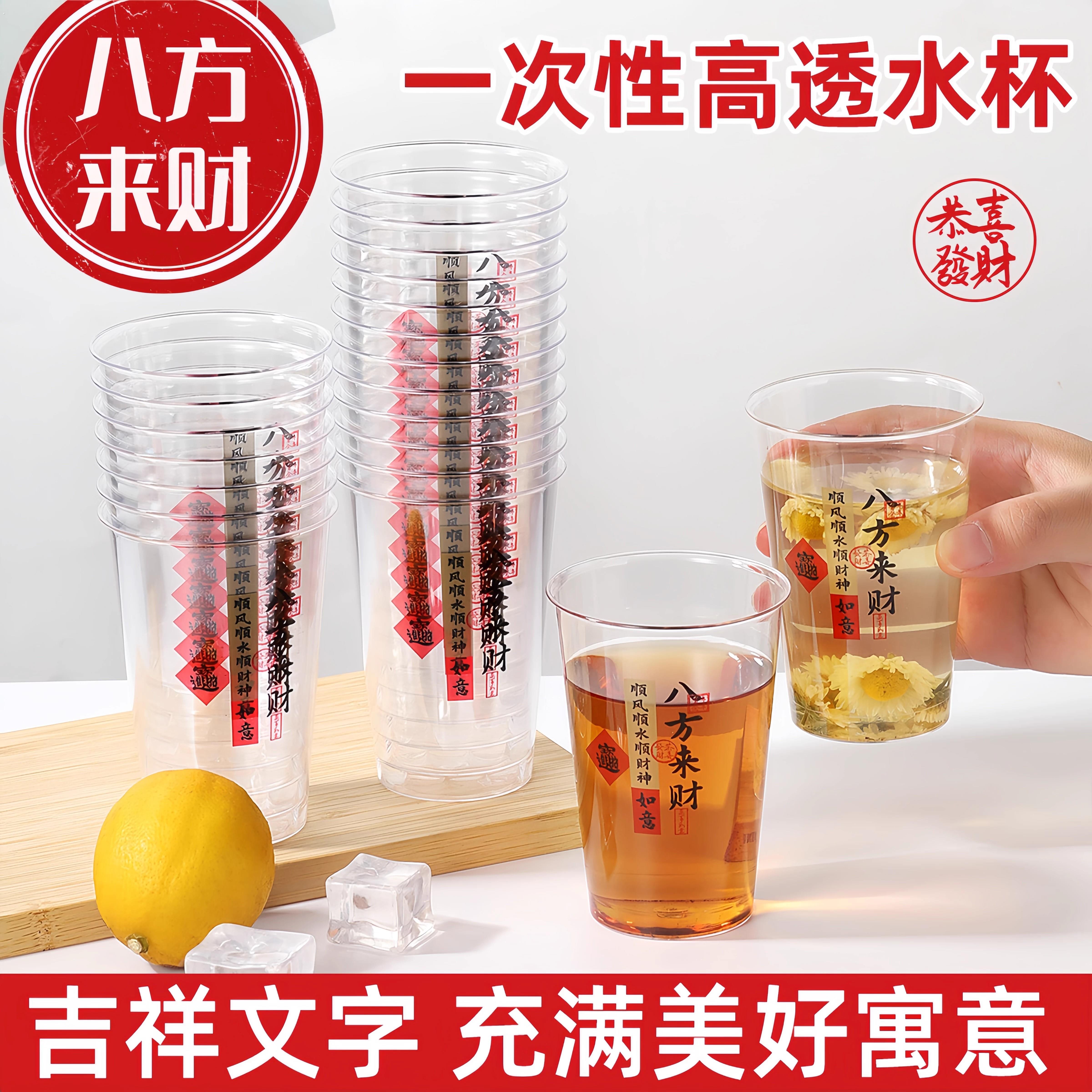 【八方来财】一次性透明加厚航空杯家用耐高温茶水杯商用饭店水杯