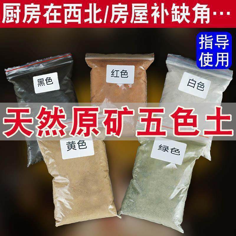 天然原矿五色土五行土西北厨房房屋补缺角不染色自然土家用摆件