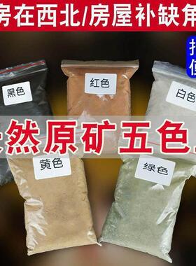 天然原矿五色土五行土西北厨房房屋补缺角不染色自然土家用摆件