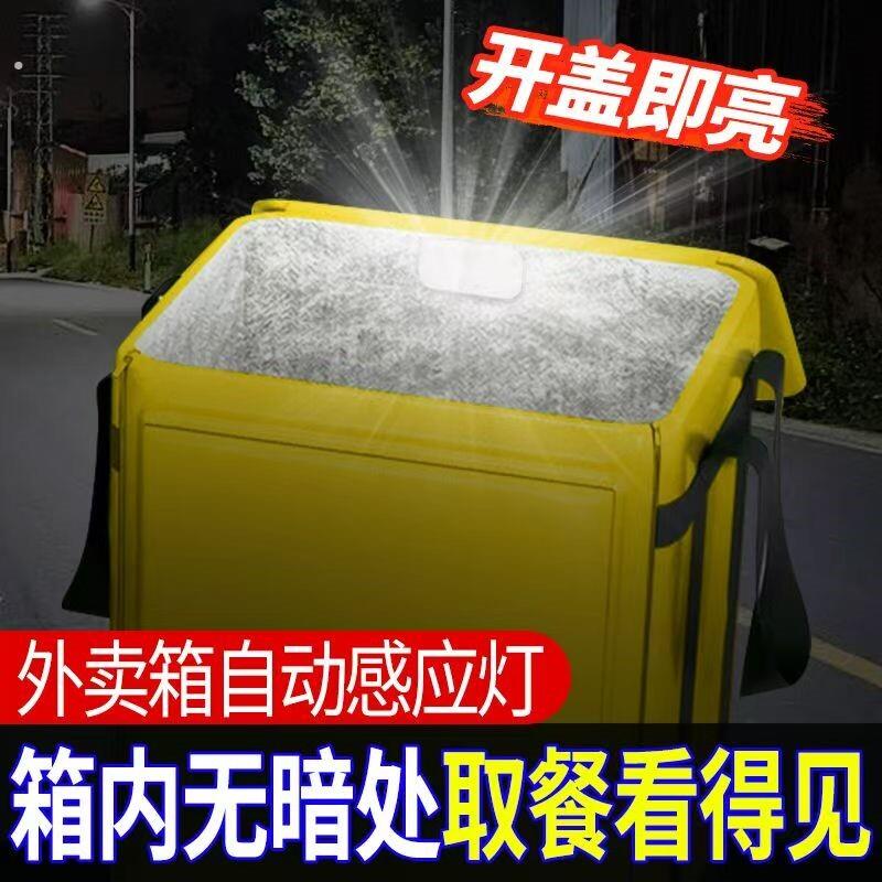 感应小夜灯开盖即亮外卖骑手装备送餐保温箱夜间取餐后备箱尾箱灯