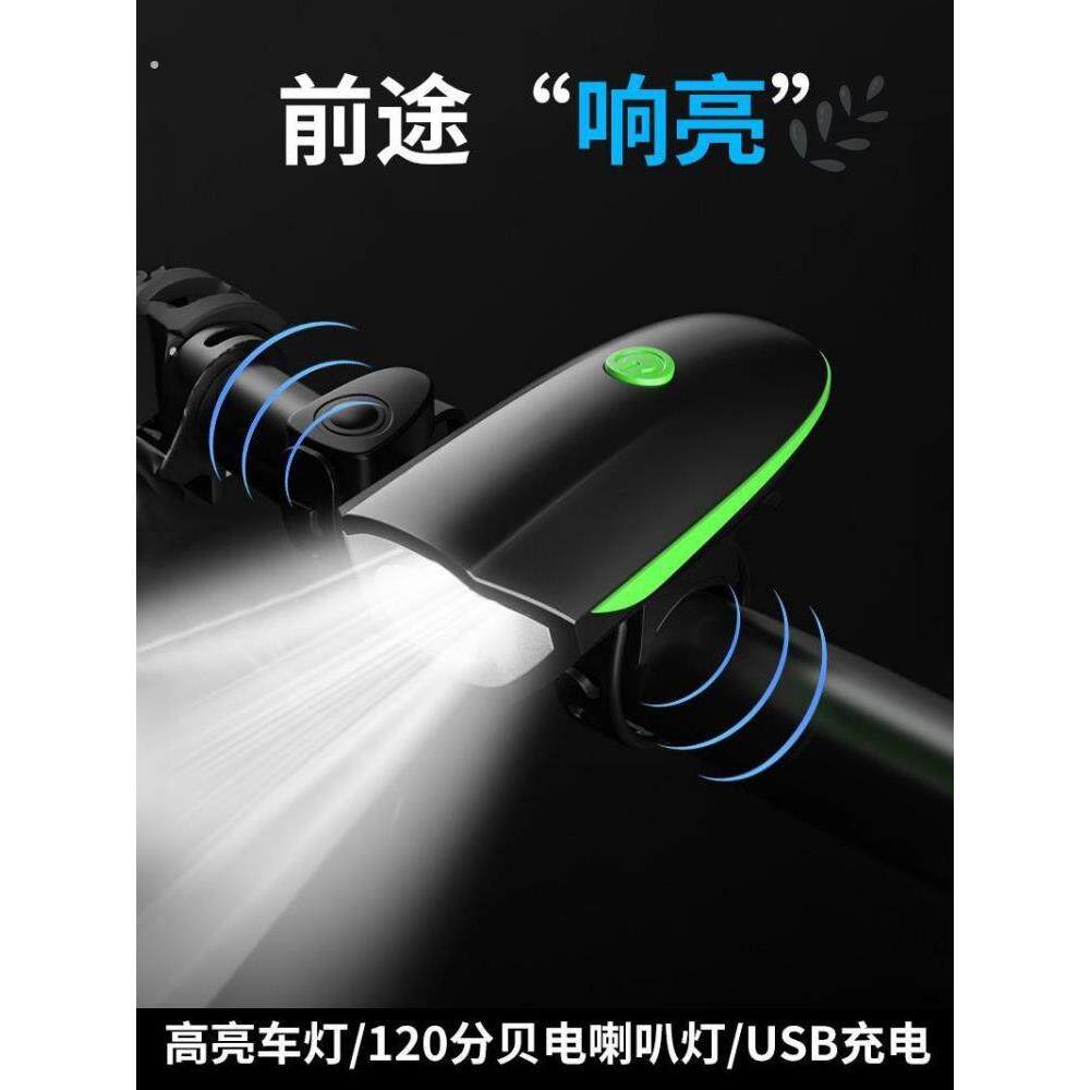 自行车灯车前灯骑行装备配件套装充电强光手电筒喇叭夜骑山地车灯