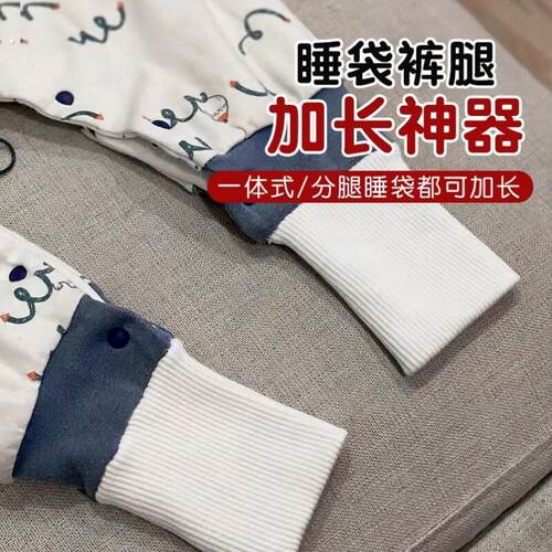 睡袋裤腿加长神器婴儿连体衣裤腿加长神器螺纹袖口裤脚加长辅料