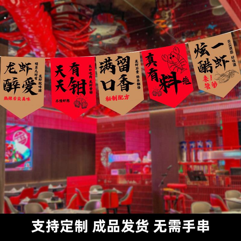 龙虾店吊旗店铺氛围布置装饰烧烤店美食节场景装扮拉旗大排档小吃