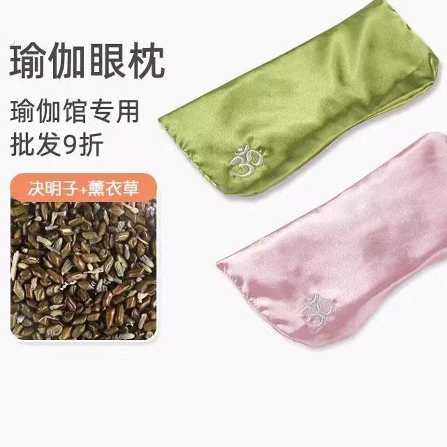 瑜伽眼枕去除黑眼圈压眼润眼枕薰衣草决明子眼罩艾扬格休息术辅具图片