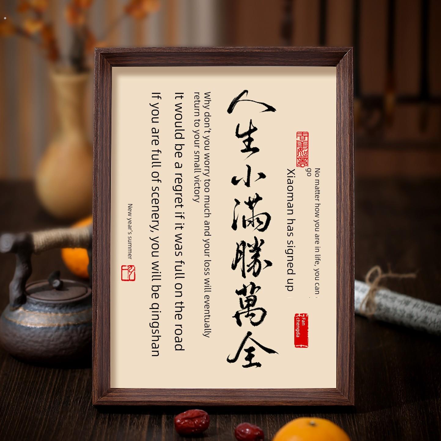 小满生万全书法相框书画客厅书房茶室摆件挂画知足长乐中国画