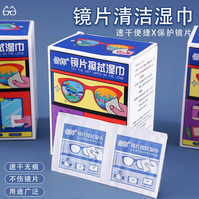 擦眼镜清洁湿巾擦镜纸一次性眼镜布相机镜头镜片手机屏幕消毒除菌