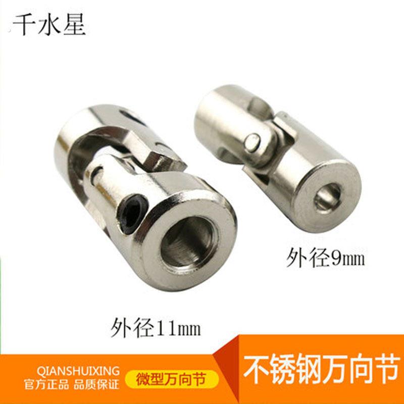 不锈钢万向节微型小型联轴节模型电机联轴器车船配件动手动脑拼装