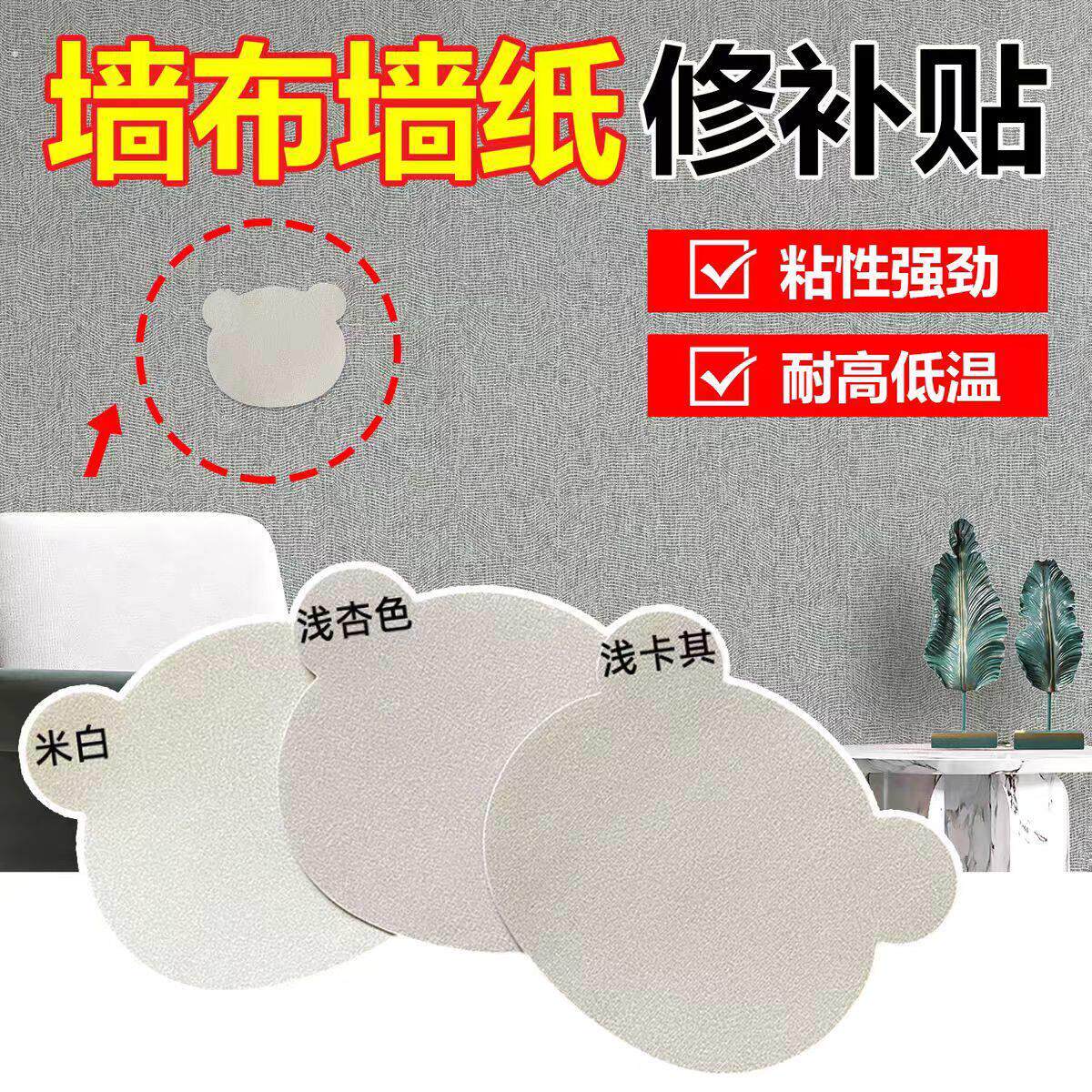 墙上补丁贴布墙贴遮丑修补墙布防水防潮墙壁洞眼裂缝窟窿补洞