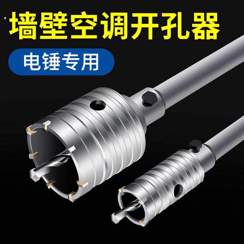 墙壁钻孔器钻头打孔穿墙空调干电锤钻混凝土冲击钻砖墙钻孔打洞神