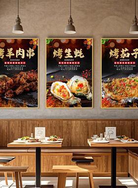 烧烤店装饰创意装饰画饭店餐厅挂画大排档宣传海报撸串墙面贴纸画