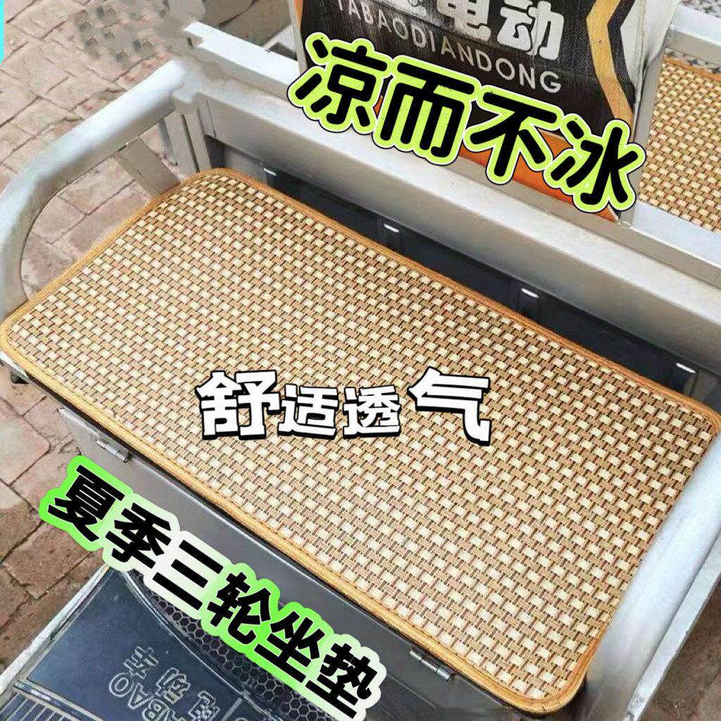 电动三轮车坐垫藤席凉垫绑带款四轮车通用凉席夏天透气防滑隔热垫