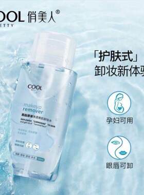 肌肽原液眼唇脸三合一温和清洁液乳孕妇哺乳期可用卸妆水