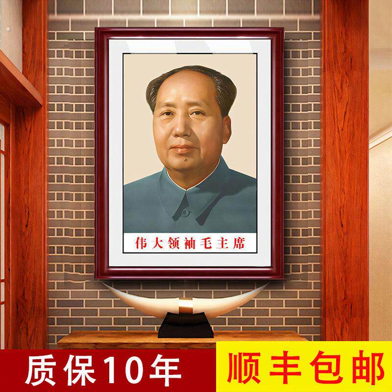 墙画席装饰挂饰挂画像贴海报标准伟人爷爷老年挂相带框油画墙面东