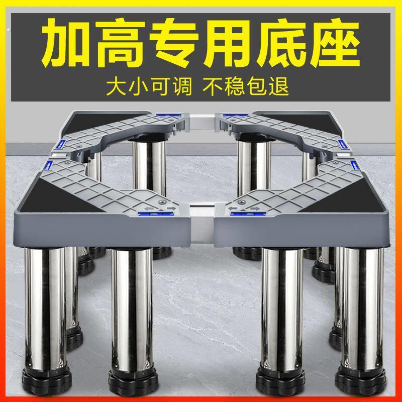 洗衣机底座全自动置物架滚筒可移动架子冰箱垫高架洗衣机底座安装