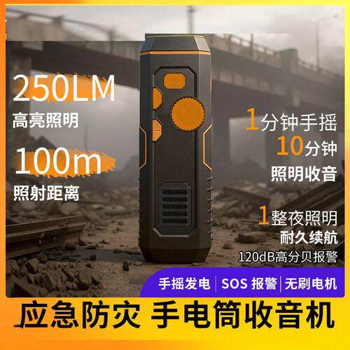 多功能手电筒手摇充电户外应急防灾地震报警照明收音机可携式实用