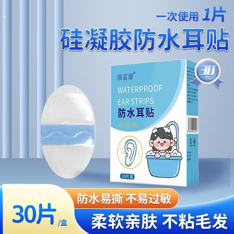 宝宝防水耳贴一次性便携防水家用透气洗澡耳朵防进水护耳
