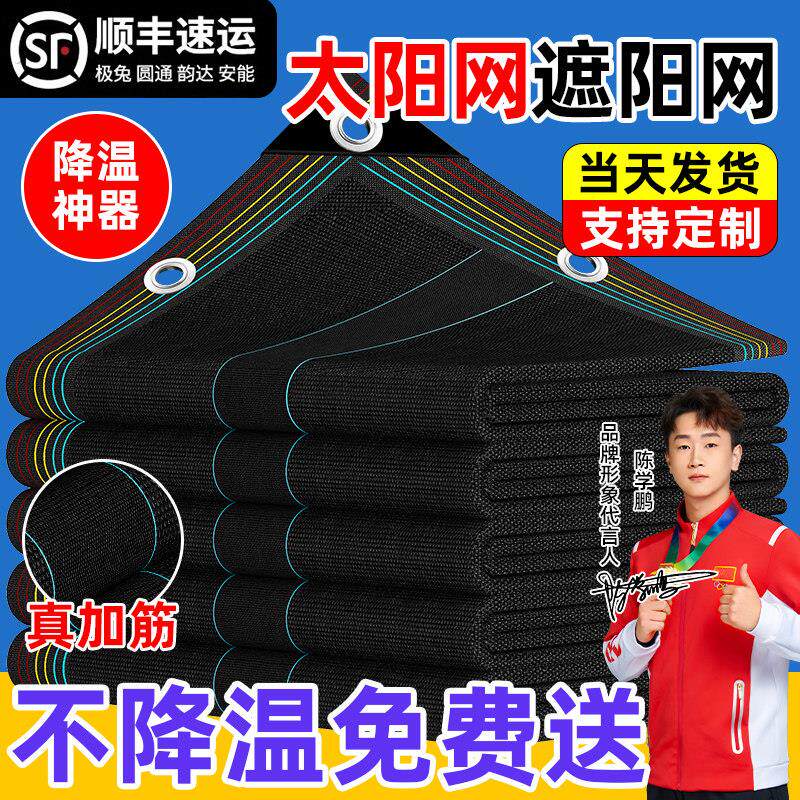太阳网遮阳网汽车菜园蔬菜家用高密度遮光隔热庶阳遮阴黑网太阳
