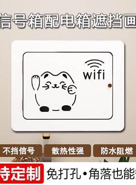 电表箱装饰画免打孔遮挡配电箱多媒体盒电闸箱开关弱电箱2025新款