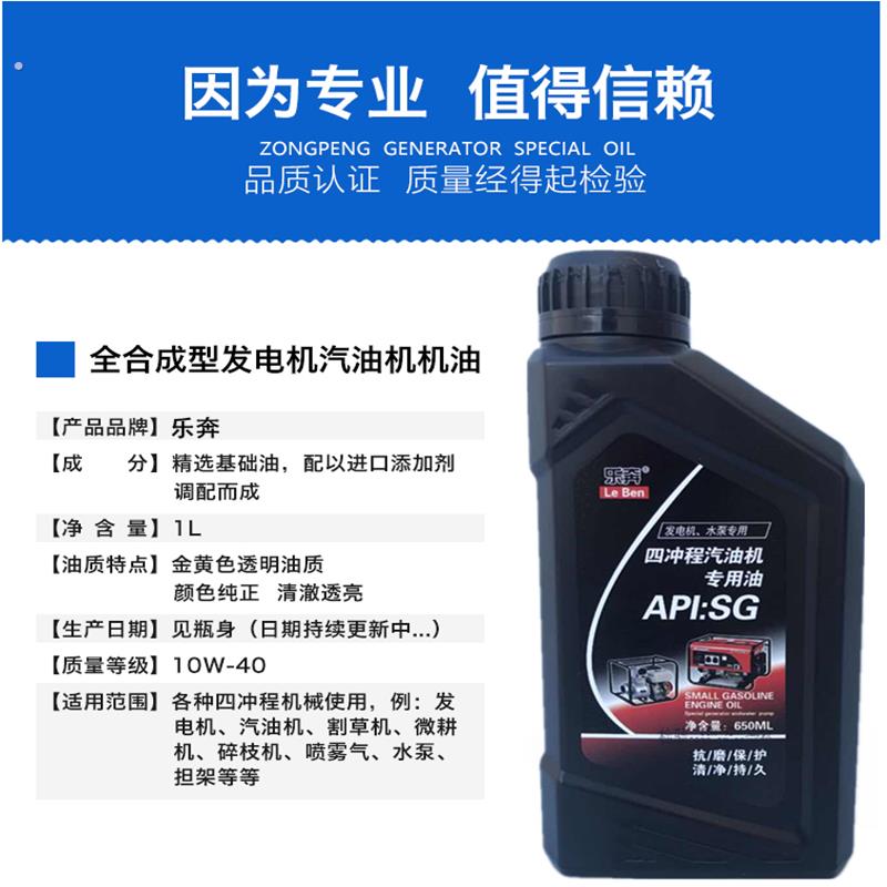 四季汽油发电机机油 四冲程发动机专用机油润滑油 汽油机水泵机油