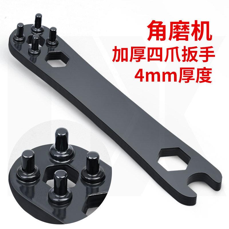 角磨机扳手四爪通用扳手磨光机角磨机切割机专用四角加厚拆卸扳手