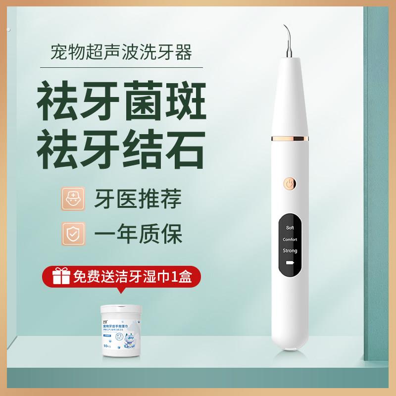 宠物超声波洁牙仪 狗狗牙结石清除器 宠物牙垢清洁工具 宠物口腔