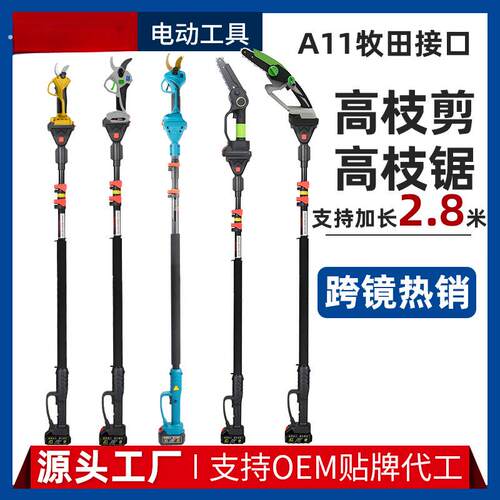 电动高枝锂电机机园林绿化苗木高空修枝剪加长无刷修剪绿篱充电式